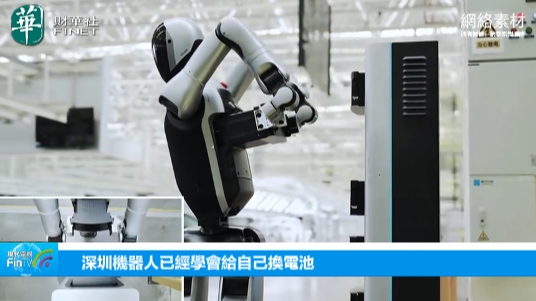 深圳機器人已經學會給自己換電池