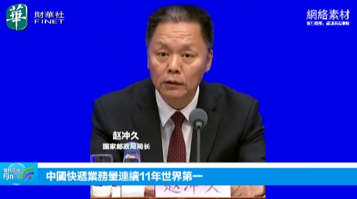中国快递业务量连续11年世界第一