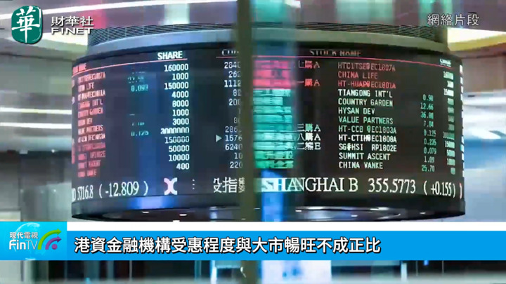 港资金融机构受惠程度与大市畅旺不成正比