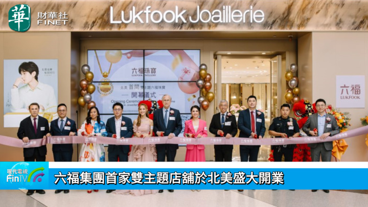 六福集團首家雙主題店舖於北美盛大開業