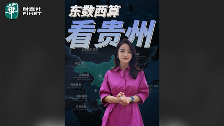【杜蘭說AI】東數西算看貴州