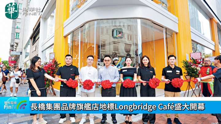 长桥集团品牌旗舰店地标Longbridge Café盛大开幕
