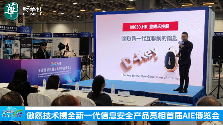 傲然技術亮相首屆AIE博覽會 全新一代產品引發廣泛關注