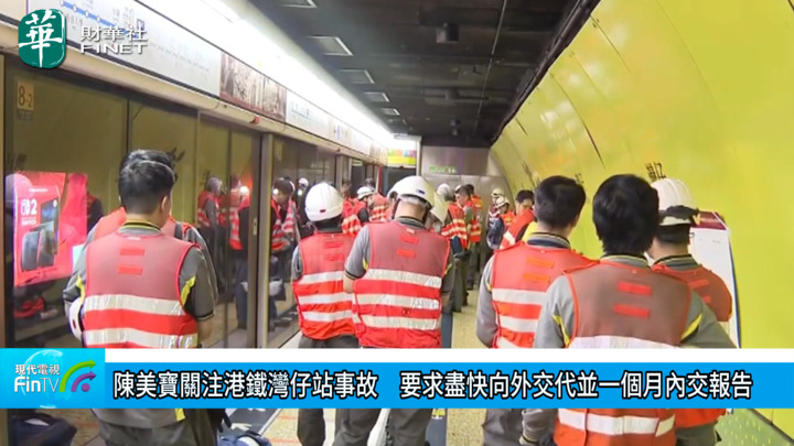 陳美寶關注港鐵灣仔站事故　要求盡快向外交代並一個月內交報告