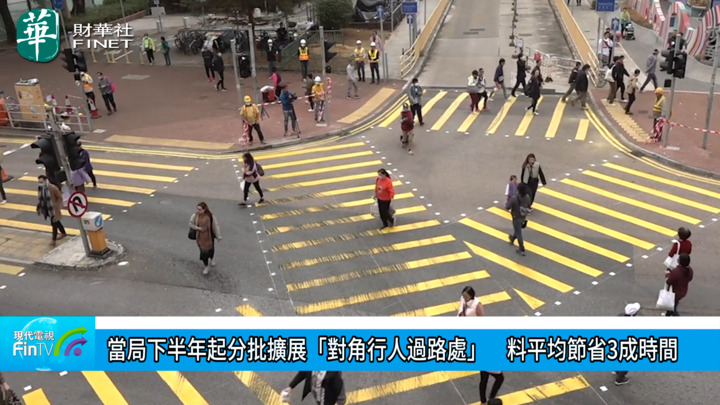 当局下半年起分批扩展「对角行人过路处」　料平均节省3成时间