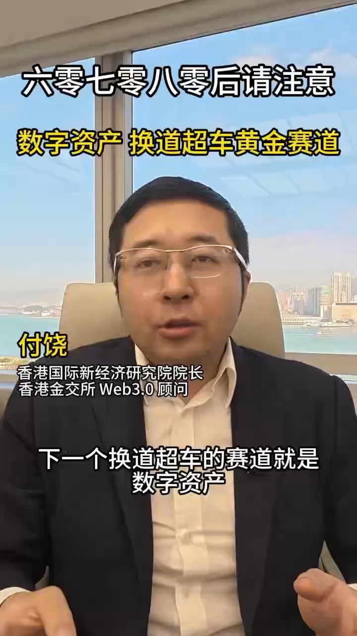 六零七零八零後請注意，數字資產換道超車黃金賽道