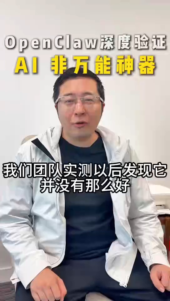 OpenClaw深度驗證