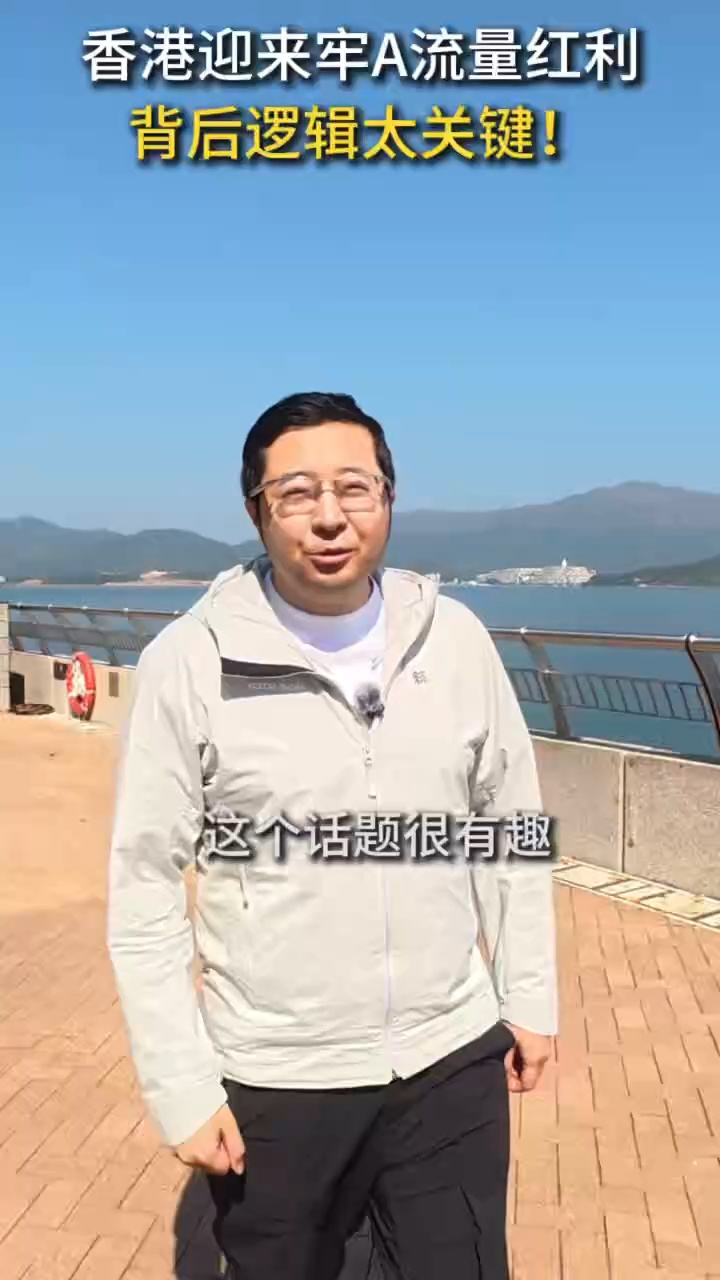 香港迎來牢A流量紅利，背後邏輯太關鍵