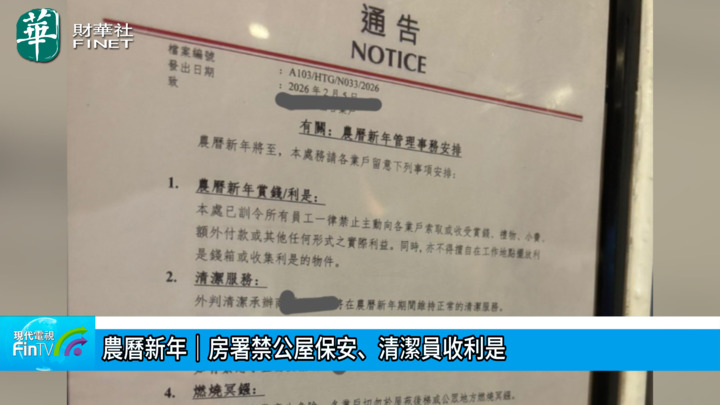 农历新年︱醒神拜年都无用 房署禁公屋保安丶清洁员收利是 私人屋苑训令员工勿「主动」索取利益
