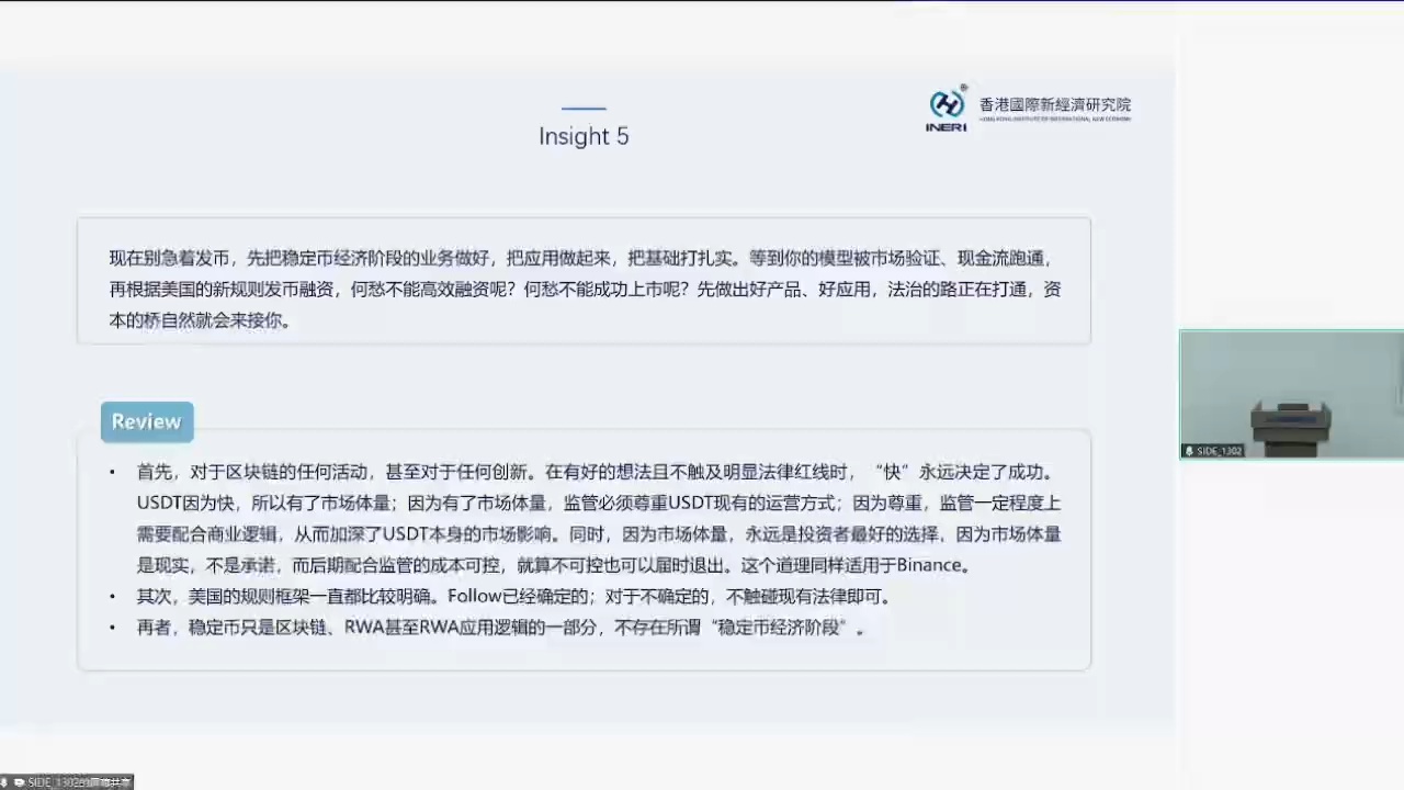 不存在穩定幣經濟階段