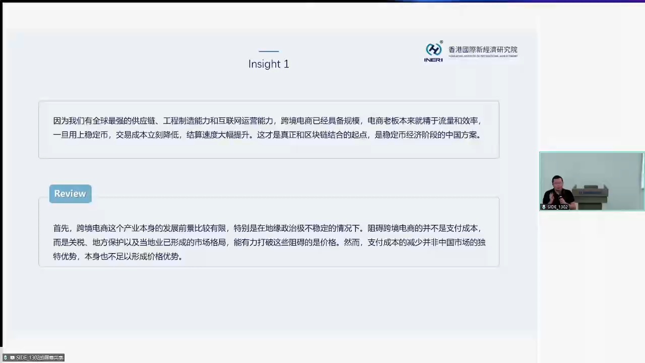 穩定幣不天然賦能電商和跨境電商