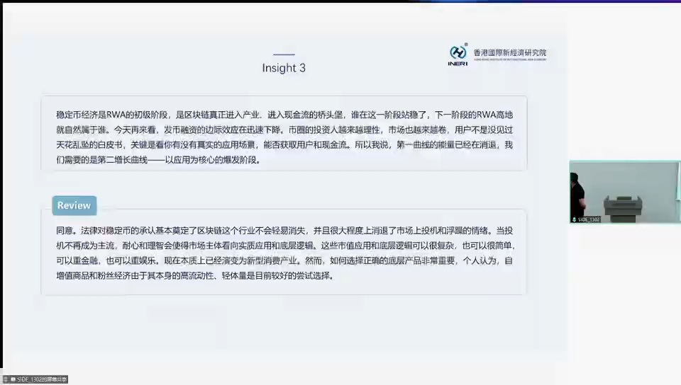 穩定幣是RWA的初級階段，RWA不一定是證券。超級菇菇RWA的案例