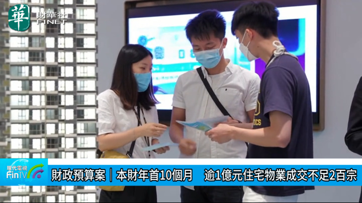 财政预算案︱本财年首10个月　逾1亿元住宅物业成交不足2百宗