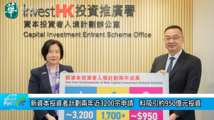 新资本投资者计划两年近3200宗申请　料吸引约950亿元投资