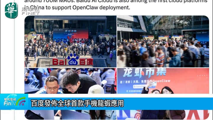 百度发布全球首款手机龙虾应用