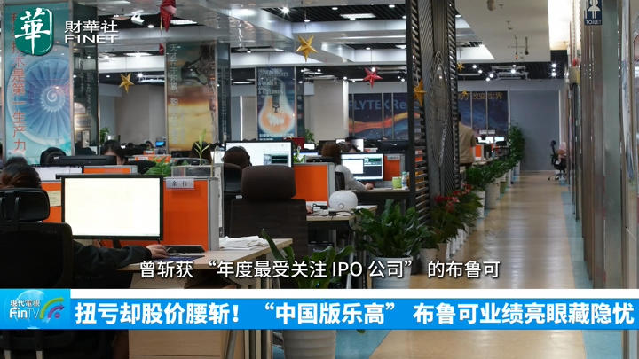 今日IPO 扭亏却股价腰斩！“中国版乐高” 布鲁可业绩亮眼藏隐忧