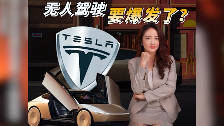 【杜蘭說AI】無人駕駛要爆發了？