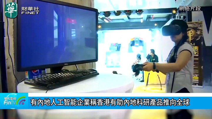 有內地人工智能企業稱香港有助內地科研產品推向全球