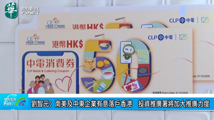 中电消费券计划再向约60万长者或低用量家庭派发100元消费券