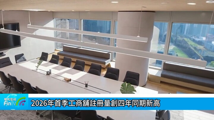 2026年首季工商铺注册量创四年同期新高