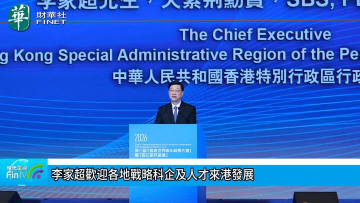 李家超歡迎各地戰略科企及人才來港發展